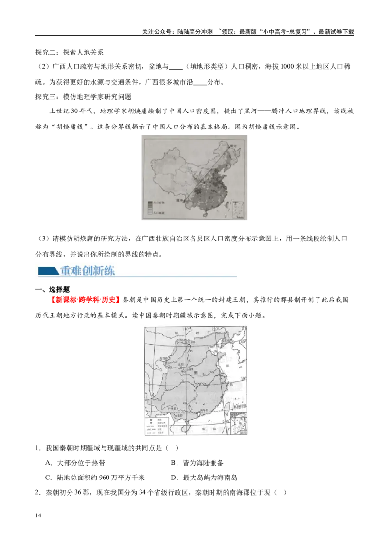 专题17中国的疆域、人口和民族（梯级进阶练）（原卷版）_02中考总复习（2026版更新中）_09-地理-中考总复习_2024年中考复习资料_一轮复习_❤2024年中考地理一轮复习讲练测（全国通用）