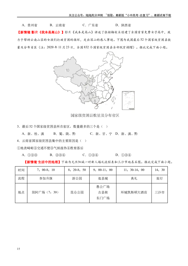 专题17中国的疆域、人口和民族（梯级进阶练）（原卷版）_02中考总复习（2026版更新中）_09-地理-中考总复习_2024年中考复习资料_一轮复习_❤2024年中考地理一轮复习讲练测（全国通用）