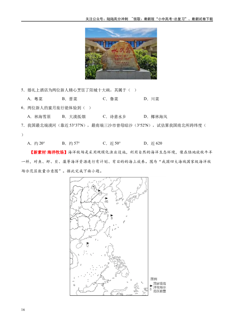 专题17中国的疆域、人口和民族（梯级进阶练）（原卷版）_02中考总复习（2026版更新中）_09-地理-中考总复习_2024年中考复习资料_一轮复习_❤2024年中考地理一轮复习讲练测（全国通用）