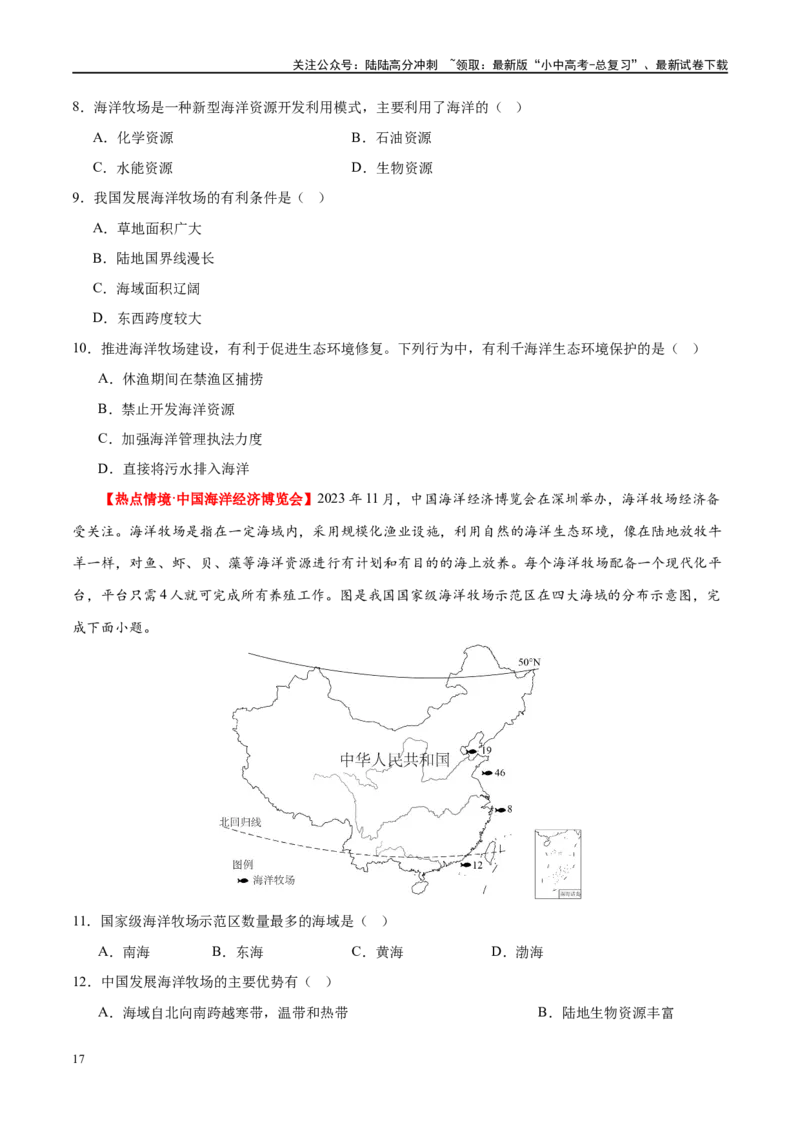 专题17中国的疆域、人口和民族（梯级进阶练）（原卷版）_02中考总复习（2026版更新中）_09-地理-中考总复习_2024年中考复习资料_一轮复习_❤2024年中考地理一轮复习讲练测（全国通用）