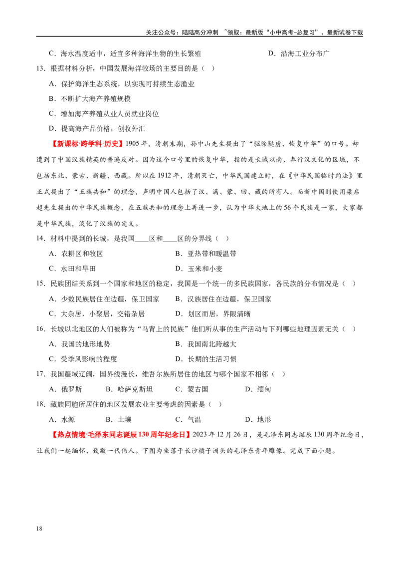 专题17中国的疆域、人口和民族（梯级进阶练）（原卷版）_02中考总复习（2026版更新中）_09-地理-中考总复习_2024年中考复习资料_一轮复习_❤2024年中考地理一轮复习讲练测（全国通用）