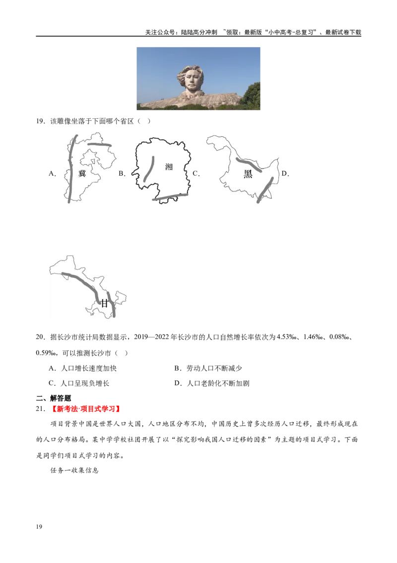 专题17中国的疆域、人口和民族（梯级进阶练）（原卷版）_02中考总复习（2026版更新中）_09-地理-中考总复习_2024年中考复习资料_一轮复习_❤2024年中考地理一轮复习讲练测（全国通用）