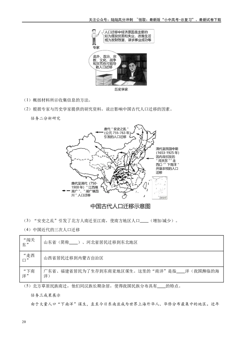 专题17中国的疆域、人口和民族（梯级进阶练）（原卷版）_02中考总复习（2026版更新中）_09-地理-中考总复习_2024年中考复习资料_一轮复习_❤2024年中考地理一轮复习讲练测（全国通用）