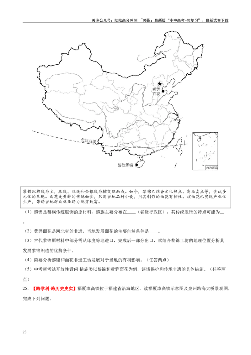 专题17中国的疆域、人口和民族（梯级进阶练）（原卷版）_02中考总复习（2026版更新中）_09-地理-中考总复习_2024年中考复习资料_一轮复习_❤2024年中考地理一轮复习讲练测（全国通用）
