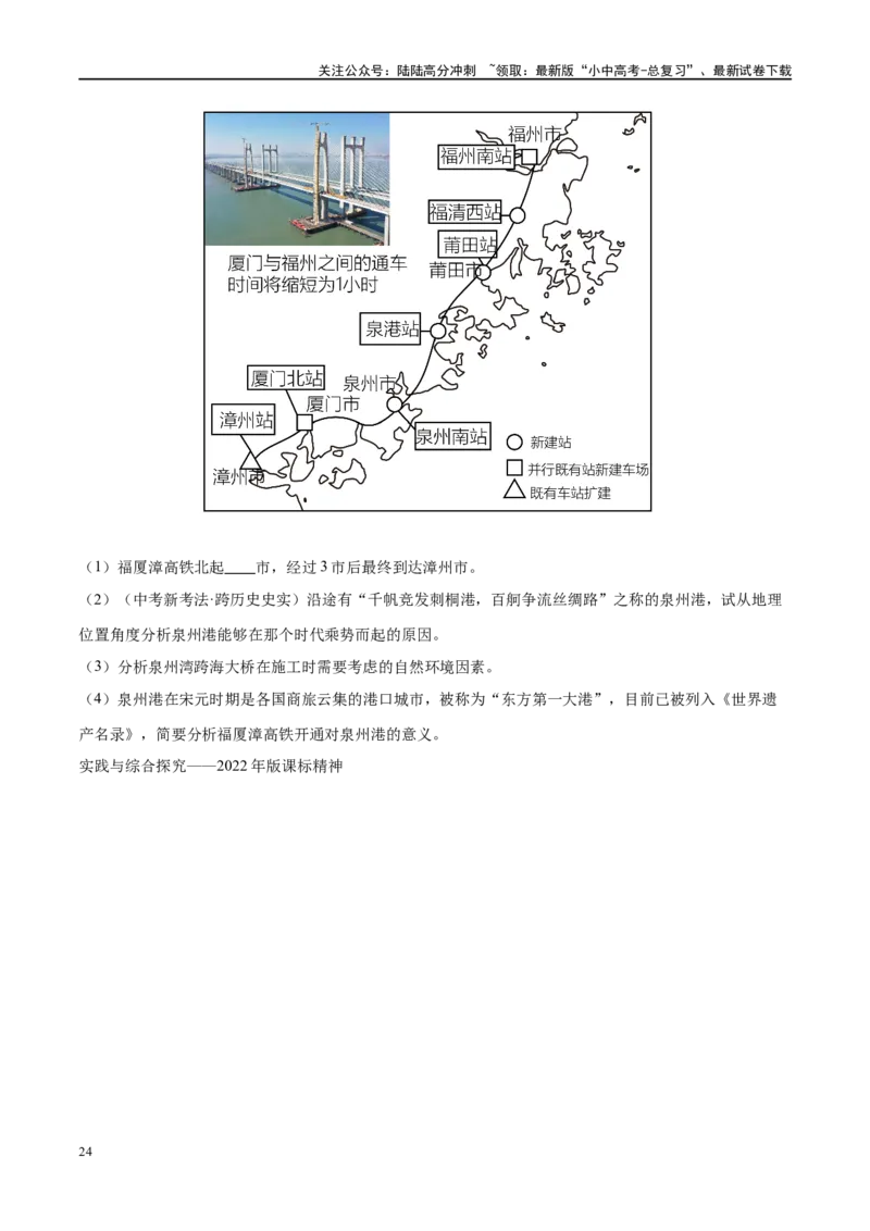 专题17中国的疆域、人口和民族（梯级进阶练）（原卷版）_02中考总复习（2026版更新中）_09-地理-中考总复习_2024年中考复习资料_一轮复习_❤2024年中考地理一轮复习讲练测（全国通用）