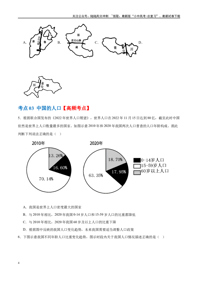 专题17中国的疆域、人口和民族（梯级进阶练）（原卷版）_02中考总复习（2026版更新中）_09-地理-中考总复习_2024年中考复习资料_一轮复习_❤2024年中考地理一轮复习讲练测（全国通用）