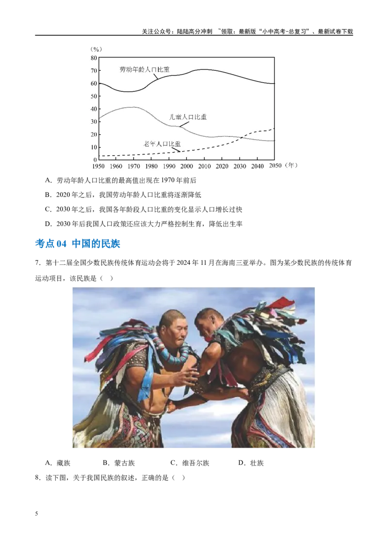 专题17中国的疆域、人口和民族（梯级进阶练）（原卷版）_02中考总复习（2026版更新中）_09-地理-中考总复习_2024年中考复习资料_一轮复习_❤2024年中考地理一轮复习讲练测（全国通用）
