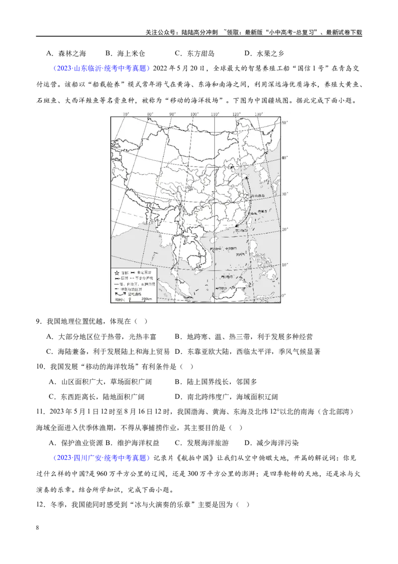 专题17中国的疆域、人口和民族（梯级进阶练）（原卷版）_02中考总复习（2026版更新中）_09-地理-中考总复习_2024年中考复习资料_一轮复习_❤2024年中考地理一轮复习讲练测（全国通用）