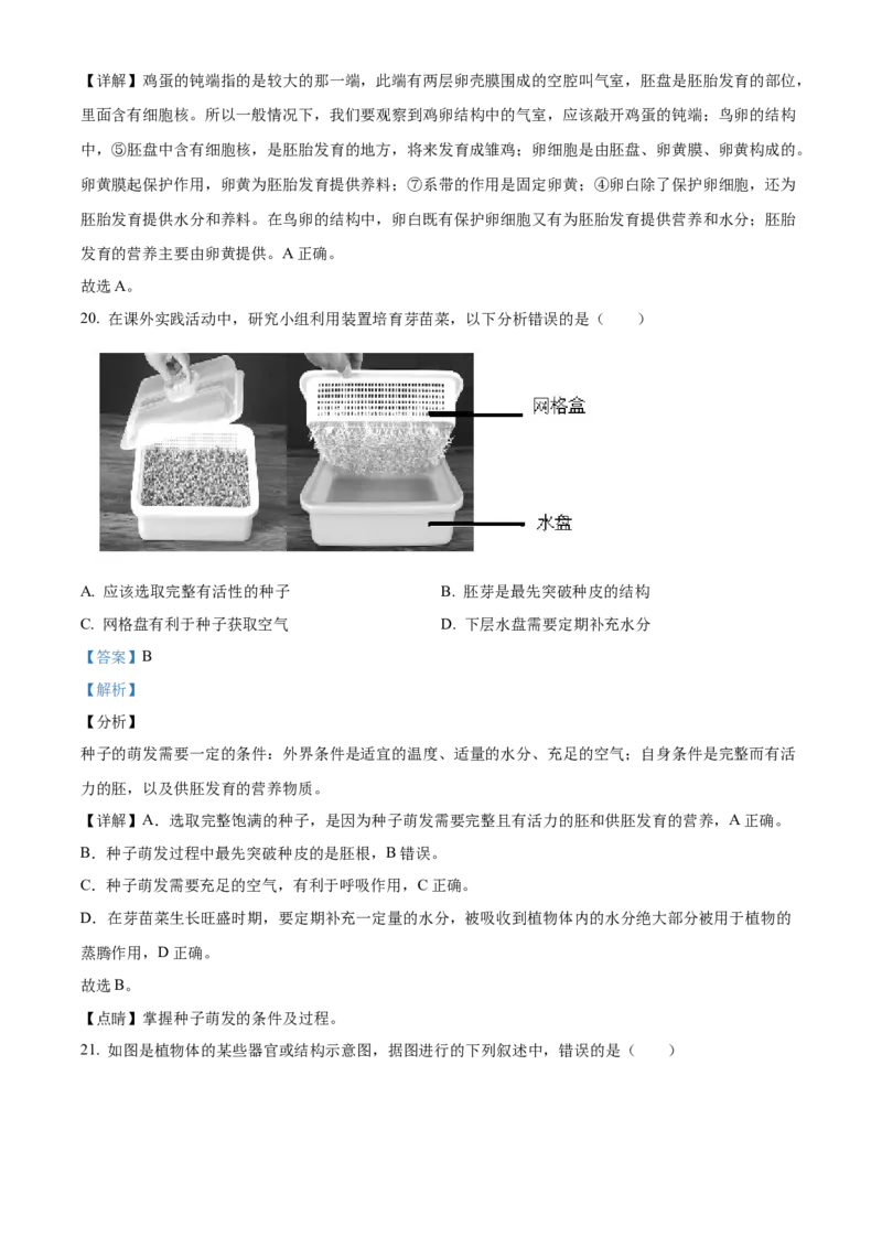 精品解析：北京市大兴区2022-2023学年八年级上学期期中生物试题（解析版）(1)_北京初中期末题_C605-京七八九_B京生物七八九_北京八上生物_2022-2023