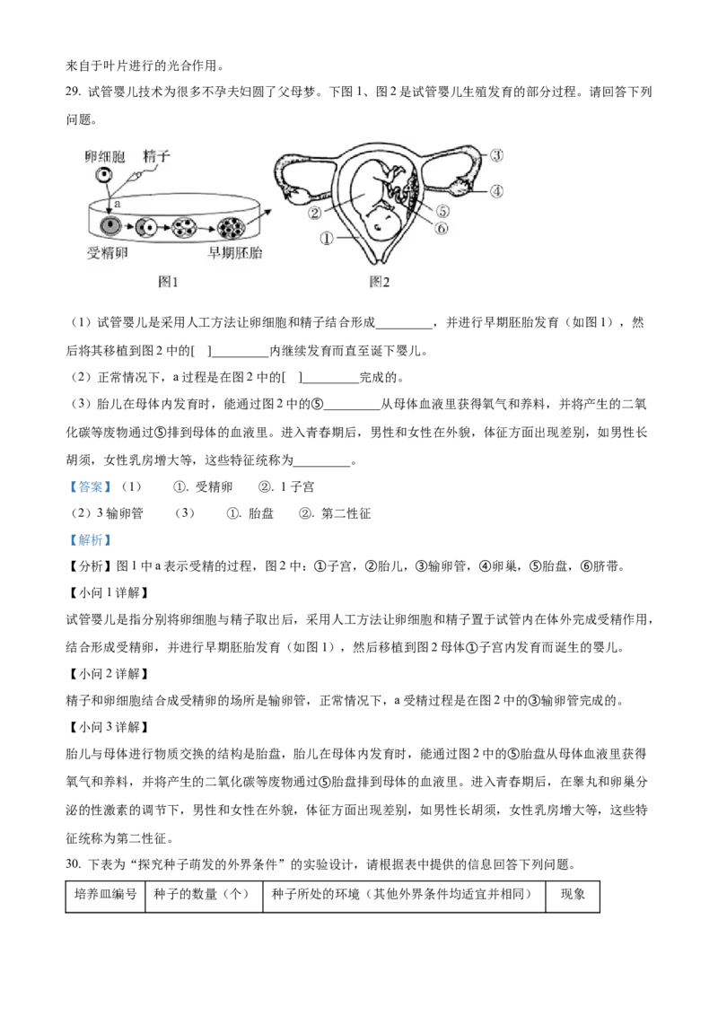 精品解析：北京市大兴区2022-2023学年八年级上学期期中生物试题（解析版）(1)_北京初中期末题_C605-京七八九_B京生物七八九_北京八上生物_2022-2023
