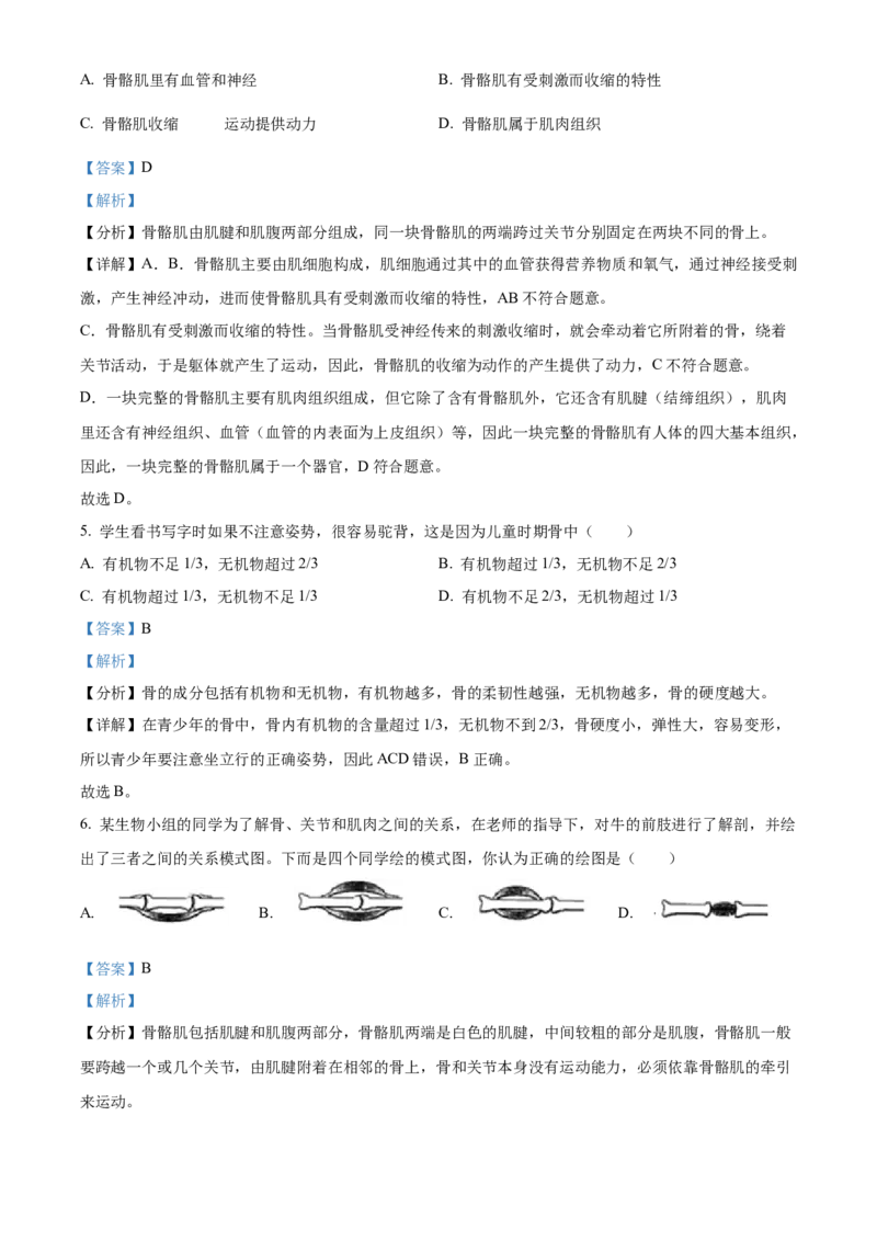 精品解析：北京市大兴区2022-2023学年八年级上学期期中生物试题（解析版）(1)_北京初中期末题_C605-京七八九_B京生物七八九_北京八上生物_2022-2023