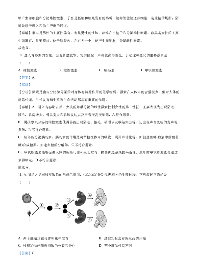 精品解析：北京市大兴区2022-2023学年八年级上学期期中生物试题（解析版）(1)_北京初中期末题_C605-京七八九_B京生物七八九_北京八上生物_2022-2023