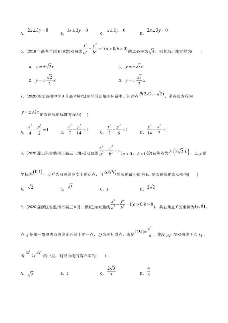 2021年高考数学精选考点专项突破题集专题6.3双曲线与抛物线的性质与应用（学生版）_2.2025数学总复习_2023年新高考资料_一轮复习_2023新高考一轮复习讲义+课件_学生版