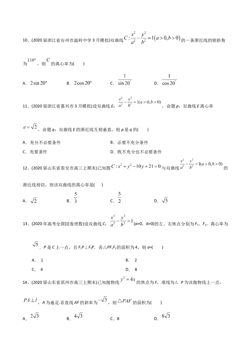 2021年高考数学精选考点专项突破题集专题6.3双曲线与抛物线的性质与应用（学生版）_2.2025数学总复习_2023年新高考资料_一轮复习_2023新高考一轮复习讲义+课件_学生版