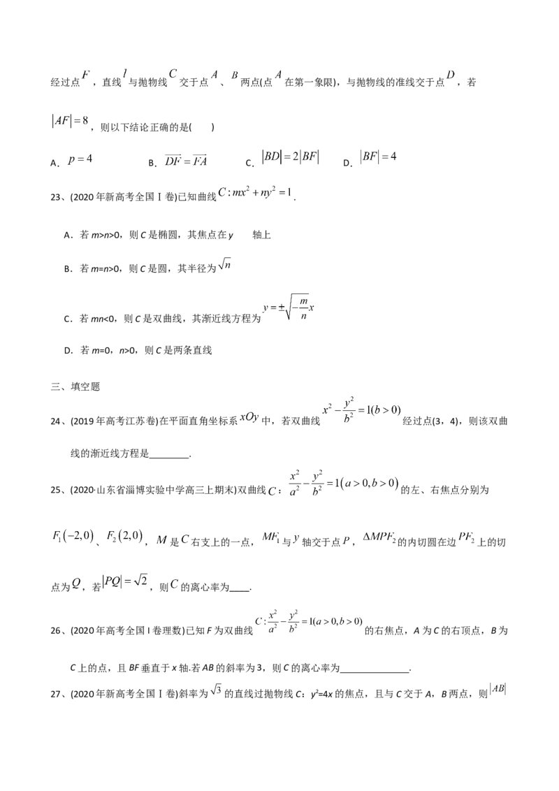 2021年高考数学精选考点专项突破题集专题6.3双曲线与抛物线的性质与应用（学生版）_2.2025数学总复习_2023年新高考资料_一轮复习_2023新高考一轮复习讲义+课件_学生版