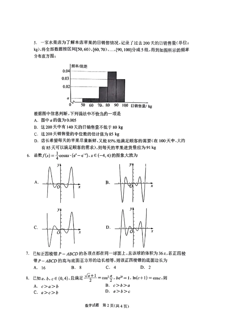 四川省大数据精准教学联盟2025届高三上学期一模考试数学试题_A1502026各地模拟卷（超值！）_9月_240911四川省大数据精准教学联盟2025届高三上学期一模考试