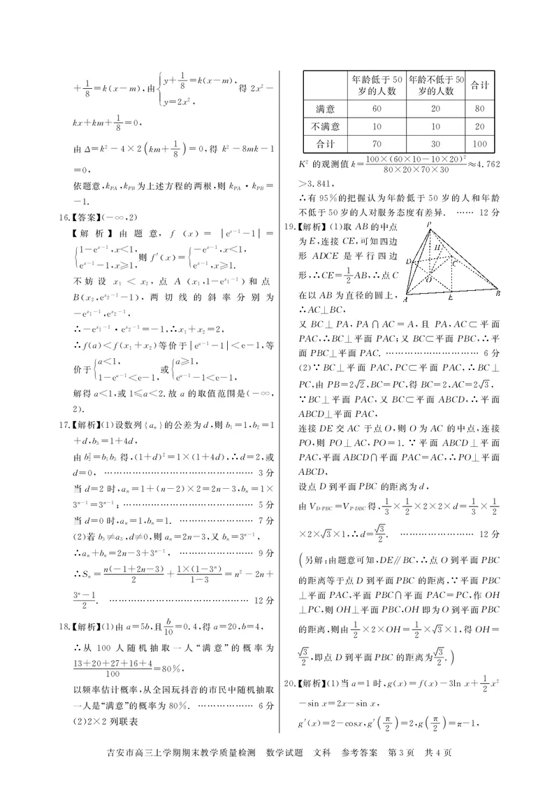 2023吉安卷高三数学答案文科_2.2025数学总复习_数学高考模拟题_2023年模拟题_老高考_2023江西省吉安市高三上学期1月期末质量检测数学_2023江西省吉安市高三上学期1月期末质量检测数学