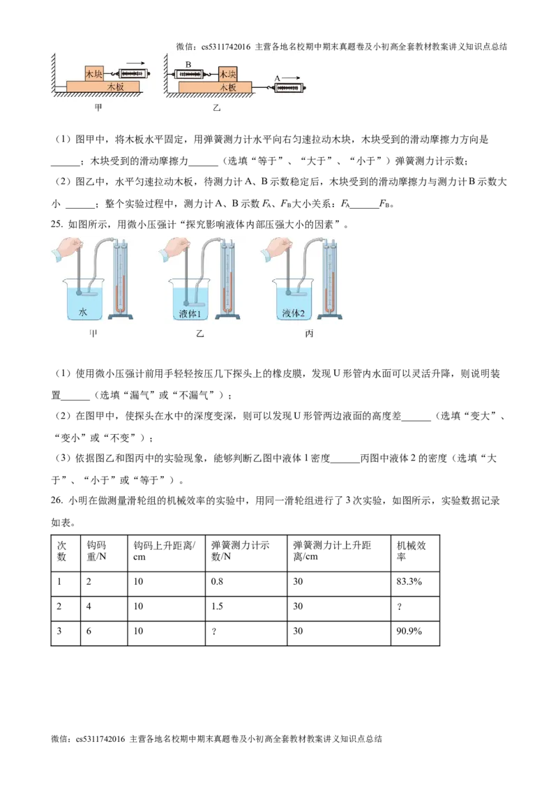 精品解析：北京市中国人民大学附属中学2024-2025学年九年级上学期开学收心物理试题（原卷版）(1)_北京初中期末题_C605-京七八九_北京9上物理_2024-2025（持续更新）_开学