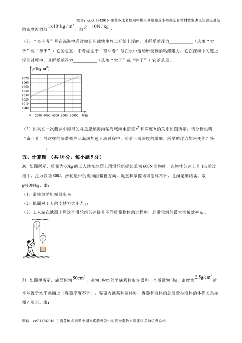 精品解析：北京市中国人民大学附属中学2024-2025学年九年级上学期开学收心物理试题（原卷版）(1)_北京初中期末题_C605-京七八九_北京9上物理_2024-2025（持续更新）_开学