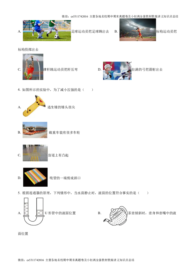 精品解析：北京市中国人民大学附属中学2024-2025学年九年级上学期开学收心物理试题（原卷版）(1)_北京初中期末题_C605-京七八九_北京9上物理_2024-2025（持续更新）_开学