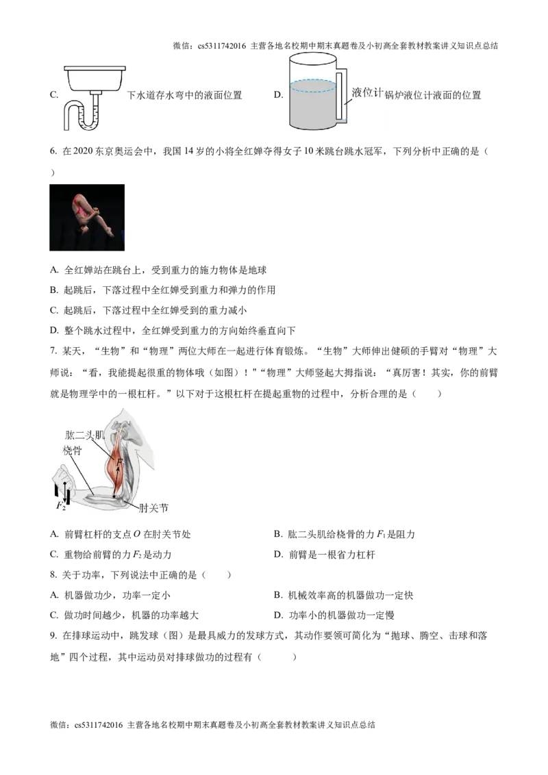 精品解析：北京市中国人民大学附属中学2024-2025学年九年级上学期开学收心物理试题（原卷版）(1)_北京初中期末题_C605-京七八九_北京9上物理_2024-2025（持续更新）_开学