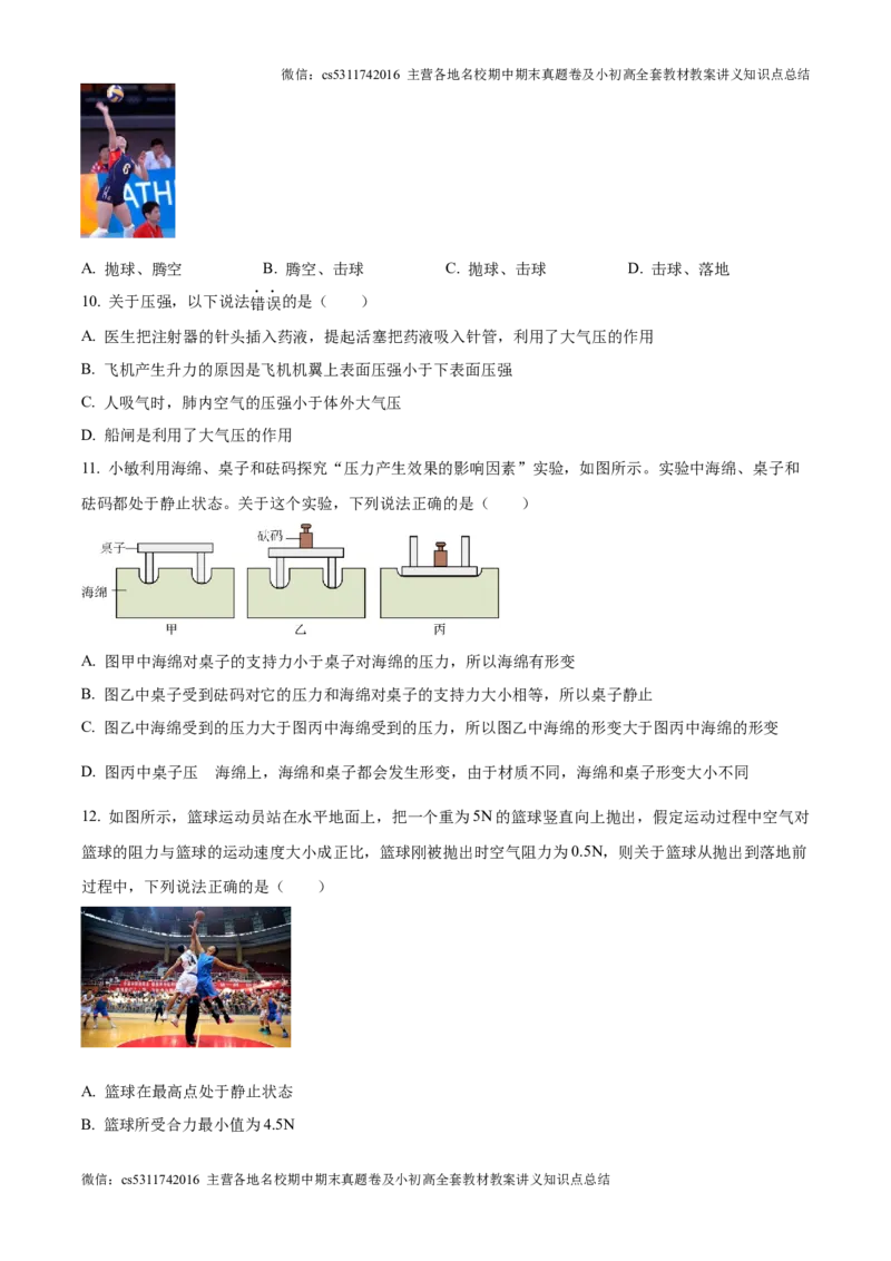 精品解析：北京市中国人民大学附属中学2024-2025学年九年级上学期开学收心物理试题（原卷版）(1)_北京初中期末题_C605-京七八九_北京9上物理_2024-2025（持续更新）_开学
