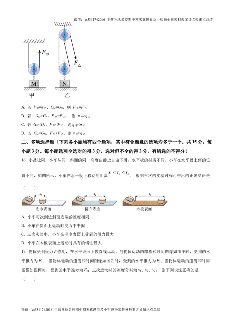 精品解析：北京市中国人民大学附属中学2024-2025学年九年级上学期开学收心物理试题（原卷版）(1)_北京初中期末题_C605-京七八九_北京9上物理_2024-2025（持续更新）_开学