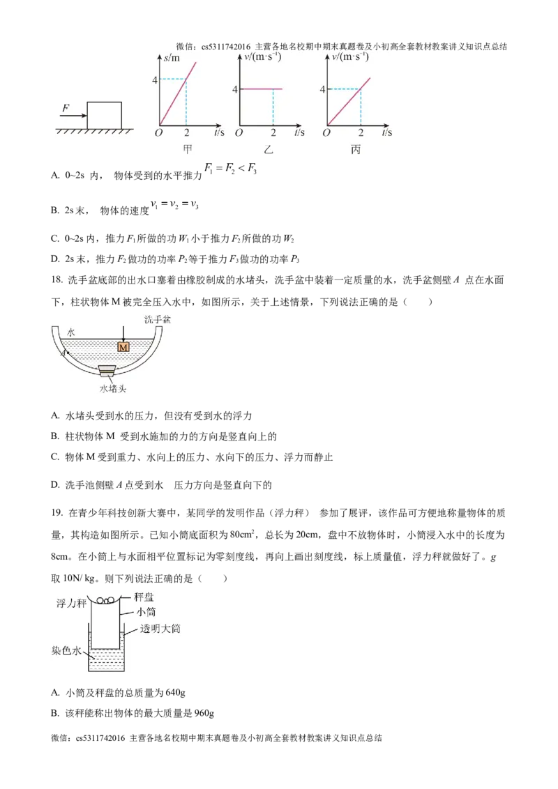 精品解析：北京市中国人民大学附属中学2024-2025学年九年级上学期开学收心物理试题（原卷版）(1)_北京初中期末题_C605-京七八九_北京9上物理_2024-2025（持续更新）_开学