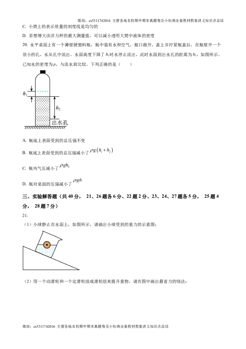 精品解析：北京市中国人民大学附属中学2024-2025学年九年级上学期开学收心物理试题（原卷版）(1)_北京初中期末题_C605-京七八九_北京9上物理_2024-2025（持续更新）_开学