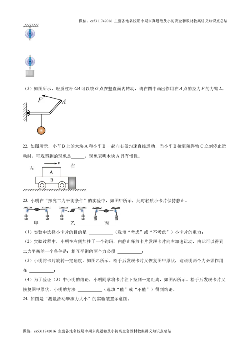 精品解析：北京市中国人民大学附属中学2024-2025学年九年级上学期开学收心物理试题（原卷版）(1)_北京初中期末题_C605-京七八九_北京9上物理_2024-2025（持续更新）_开学