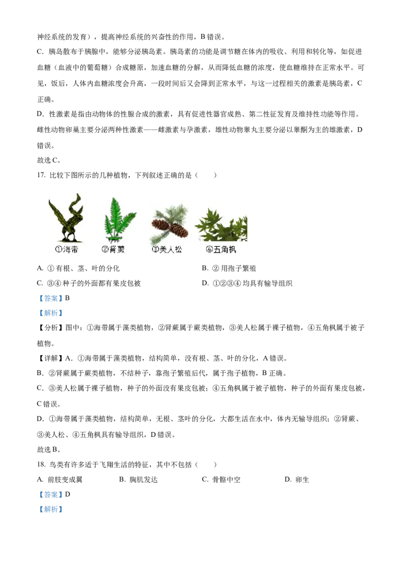 精品解析：北京市北京师范大学附属中学2020-2021学年八年级下学期期中生物试题（解析版）(1)_北京初中期末题_C605-京七八九_B京生物七八九_北京八下生物