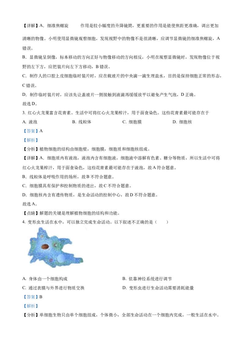 精品解析：北京市北京师范大学附属中学2020-2021学年八年级下学期期中生物试题（解析版）(1)_北京初中期末题_C605-京七八九_B京生物七八九_北京八下生物