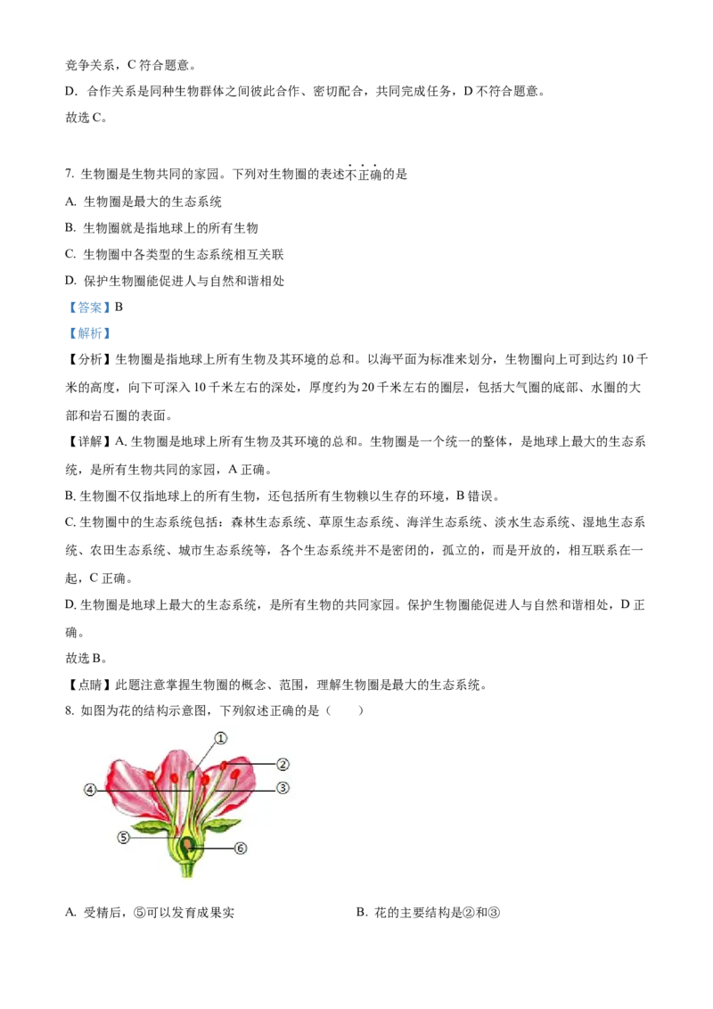 精品解析：北京市北京师范大学附属中学2020-2021学年八年级下学期期中生物试题（解析版）(1)_北京初中期末题_C605-京七八九_B京生物七八九_北京八下生物