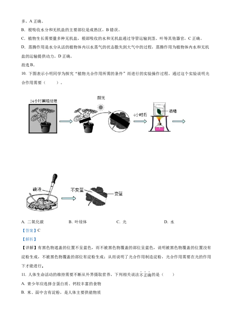 精品解析：北京市北京师范大学附属中学2020-2021学年八年级下学期期中生物试题（解析版）(1)_北京初中期末题_C605-京七八九_B京生物七八九_北京八下生物