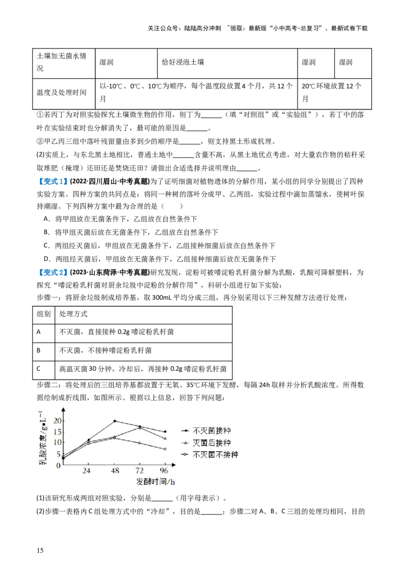 专题18细菌、真菌和病毒（讲义）（原卷版）_02中考总复习（2026版更新中）_08-生物-中考总复习_2024年中考复习资料_一轮复习_❤2024年中考生物一轮复习讲练测（全国通用）_讲义