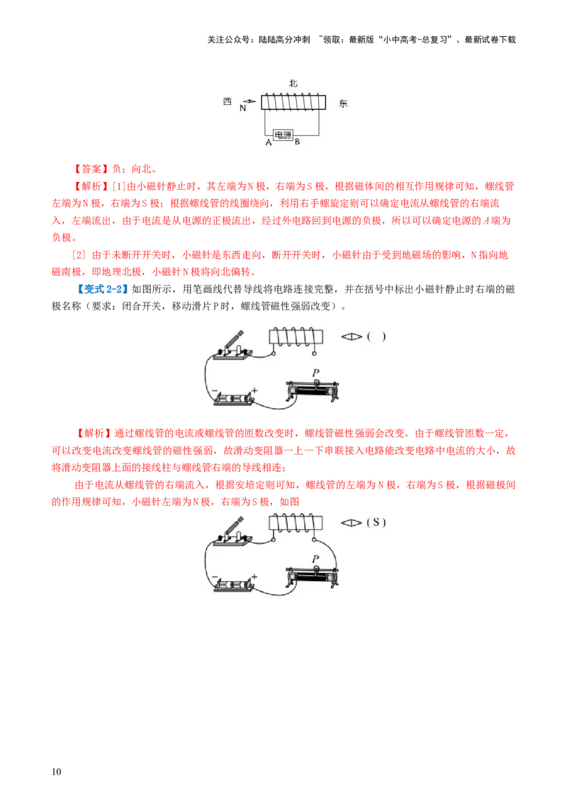 专题20电与磁（5考点+12考向）（讲义）（解析版）_02中考总复习（2026版更新中）_04-物理-中考总复习_2024年中考复习资料_一轮复习_配套讲义（原卷版+解析版）