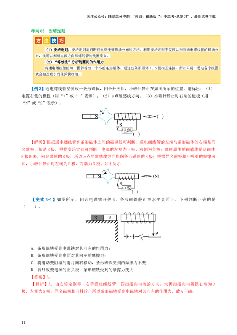 专题20电与磁（5考点+12考向）（讲义）（解析版）_02中考总复习（2026版更新中）_04-物理-中考总复习_2024年中考复习资料_一轮复习_配套讲义（原卷版+解析版）