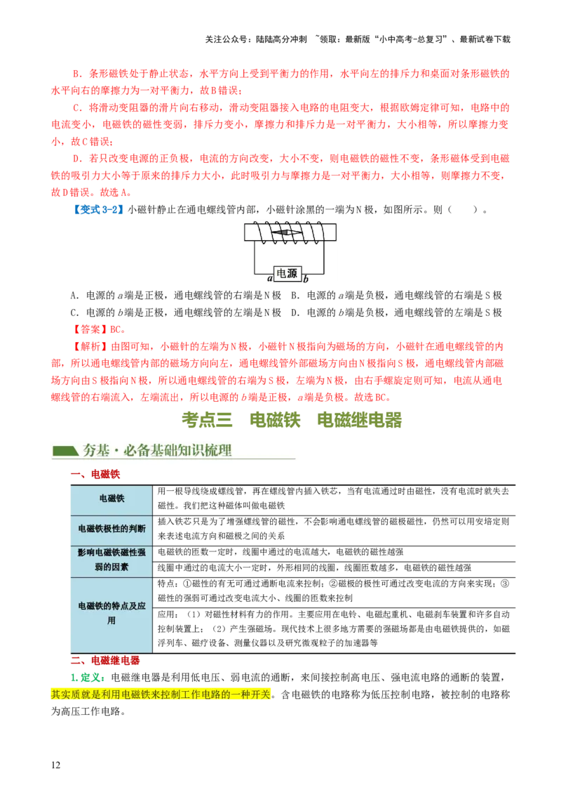 专题20电与磁（5考点+12考向）（讲义）（解析版）_02中考总复习（2026版更新中）_04-物理-中考总复习_2024年中考复习资料_一轮复习_配套讲义（原卷版+解析版）