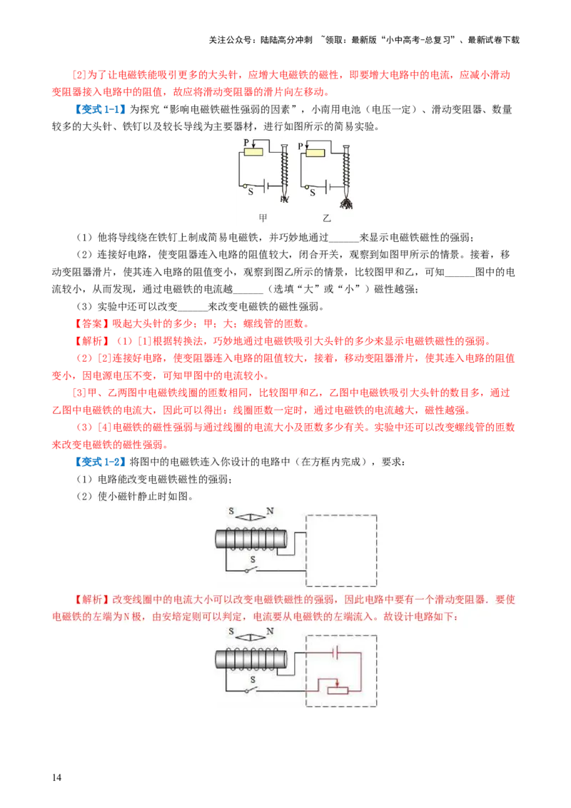 专题20电与磁（5考点+12考向）（讲义）（解析版）_02中考总复习（2026版更新中）_04-物理-中考总复习_2024年中考复习资料_一轮复习_配套讲义（原卷版+解析版）