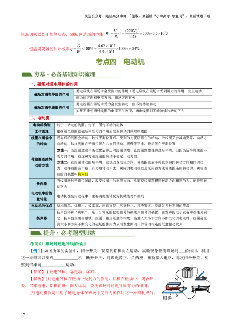 专题20电与磁（5考点+12考向）（讲义）（解析版）_02中考总复习（2026版更新中）_04-物理-中考总复习_2024年中考复习资料_一轮复习_配套讲义（原卷版+解析版）