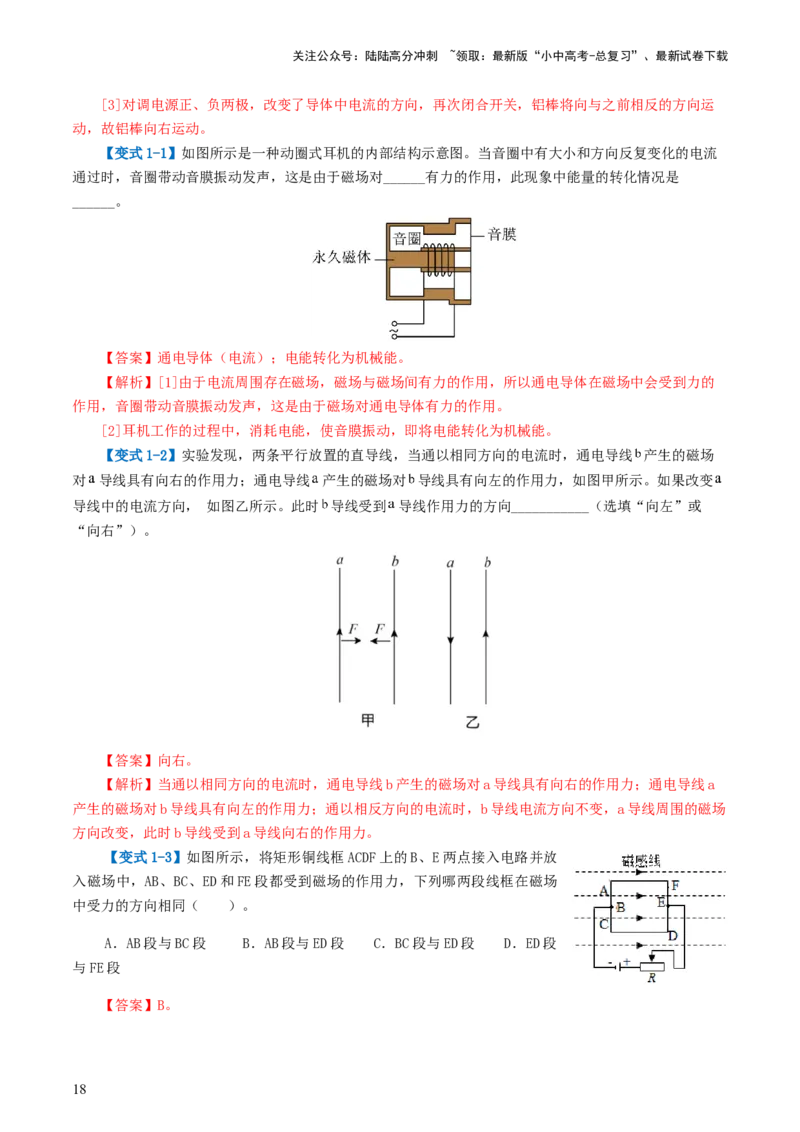 专题20电与磁（5考点+12考向）（讲义）（解析版）_02中考总复习（2026版更新中）_04-物理-中考总复习_2024年中考复习资料_一轮复习_配套讲义（原卷版+解析版）