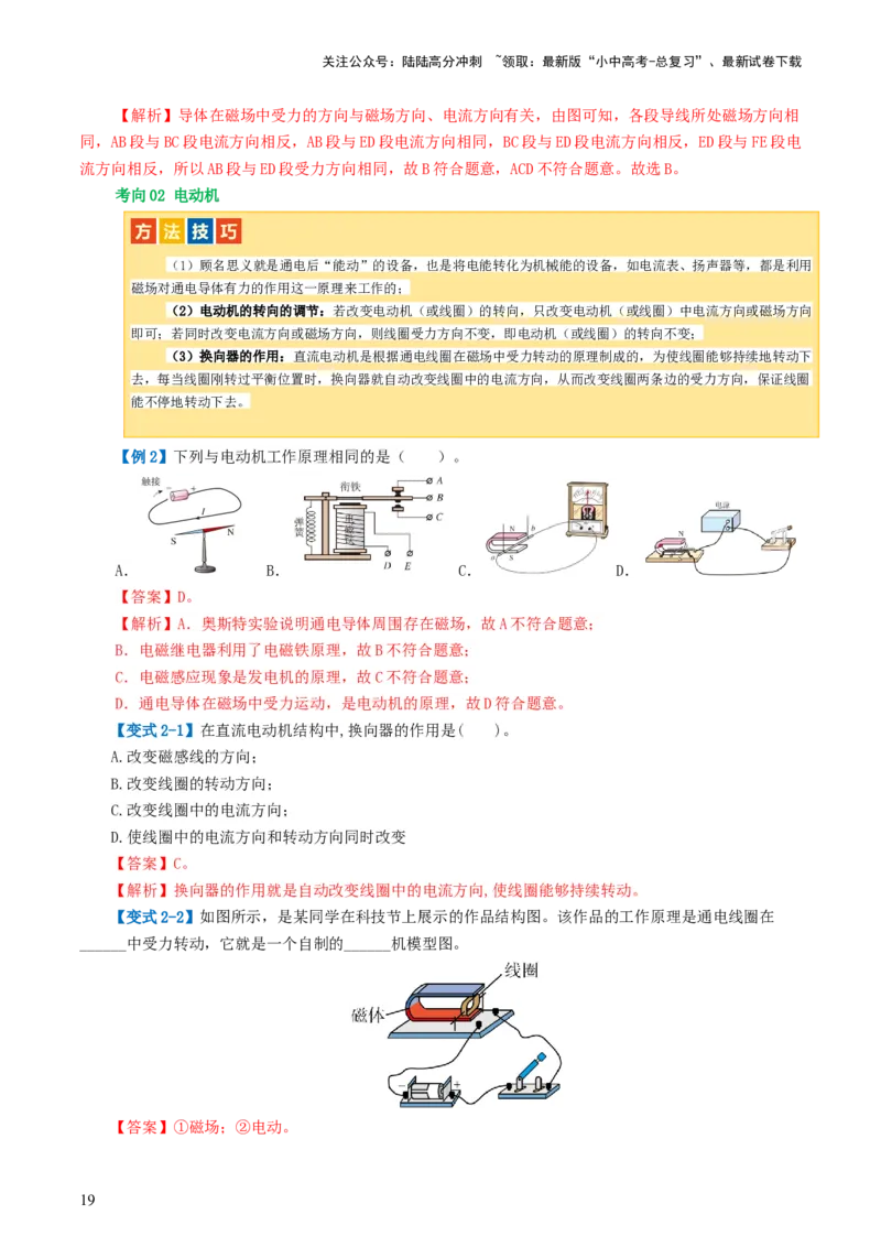 专题20电与磁（5考点+12考向）（讲义）（解析版）_02中考总复习（2026版更新中）_04-物理-中考总复习_2024年中考复习资料_一轮复习_配套讲义（原卷版+解析版）