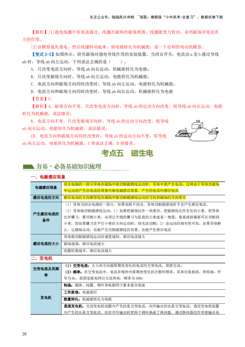 专题20电与磁（5考点+12考向）（讲义）（解析版）_02中考总复习（2026版更新中）_04-物理-中考总复习_2024年中考复习资料_一轮复习_配套讲义（原卷版+解析版）