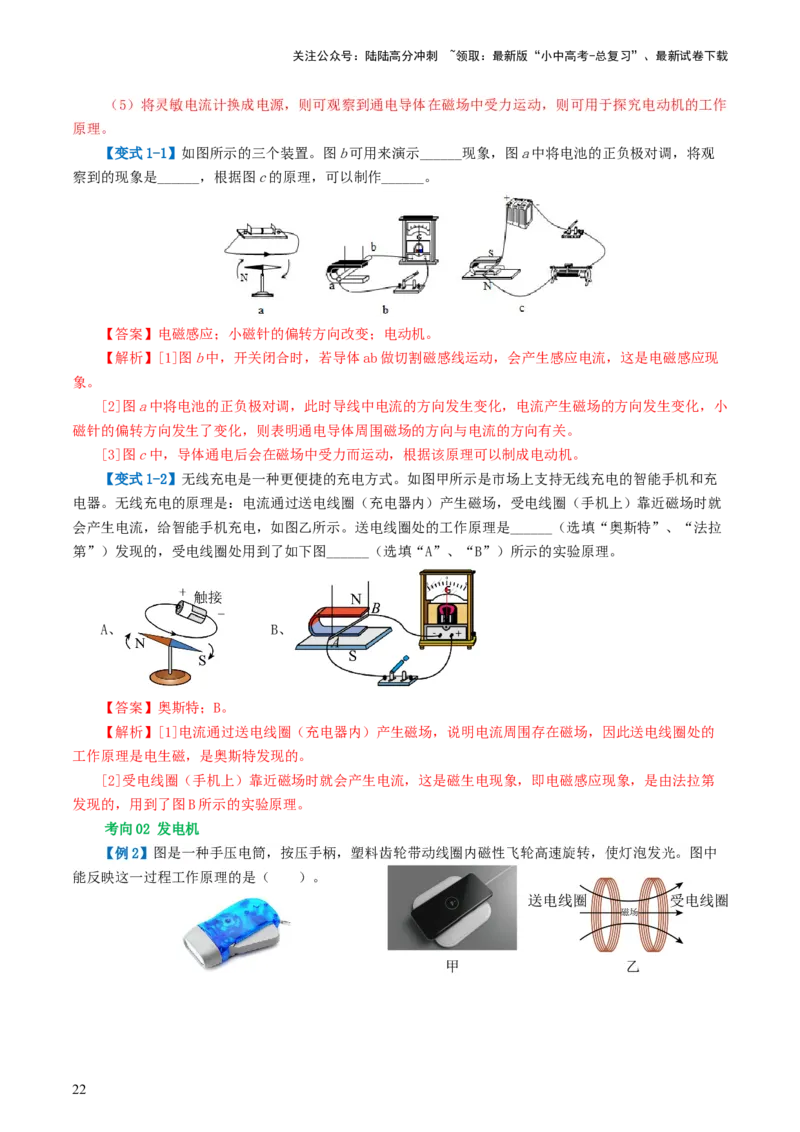 专题20电与磁（5考点+12考向）（讲义）（解析版）_02中考总复习（2026版更新中）_04-物理-中考总复习_2024年中考复习资料_一轮复习_配套讲义（原卷版+解析版）