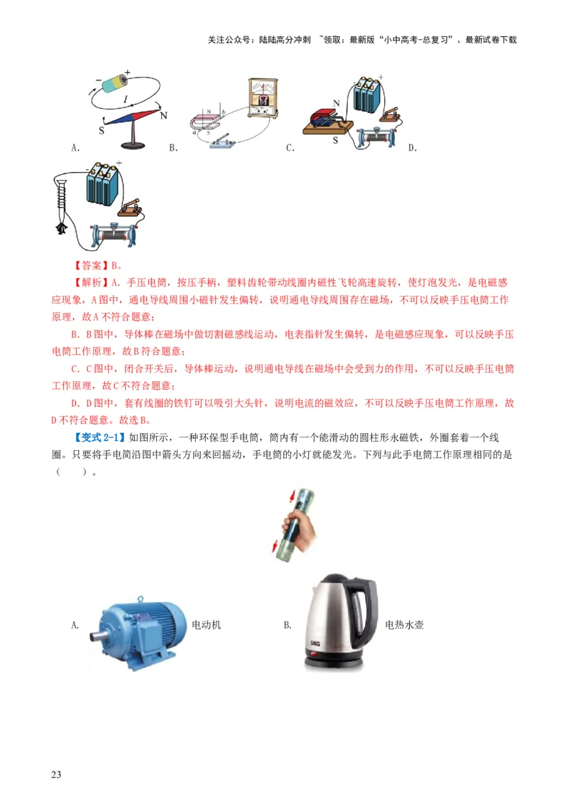 专题20电与磁（5考点+12考向）（讲义）（解析版）_02中考总复习（2026版更新中）_04-物理-中考总复习_2024年中考复习资料_一轮复习_配套讲义（原卷版+解析版）