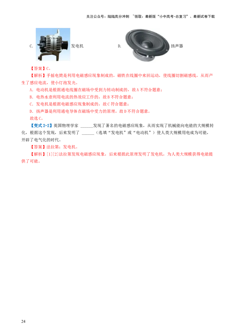 专题20电与磁（5考点+12考向）（讲义）（解析版）_02中考总复习（2026版更新中）_04-物理-中考总复习_2024年中考复习资料_一轮复习_配套讲义（原卷版+解析版）