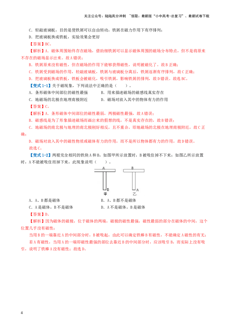 专题20电与磁（5考点+12考向）（讲义）（解析版）_02中考总复习（2026版更新中）_04-物理-中考总复习_2024年中考复习资料_一轮复习_配套讲义（原卷版+解析版）