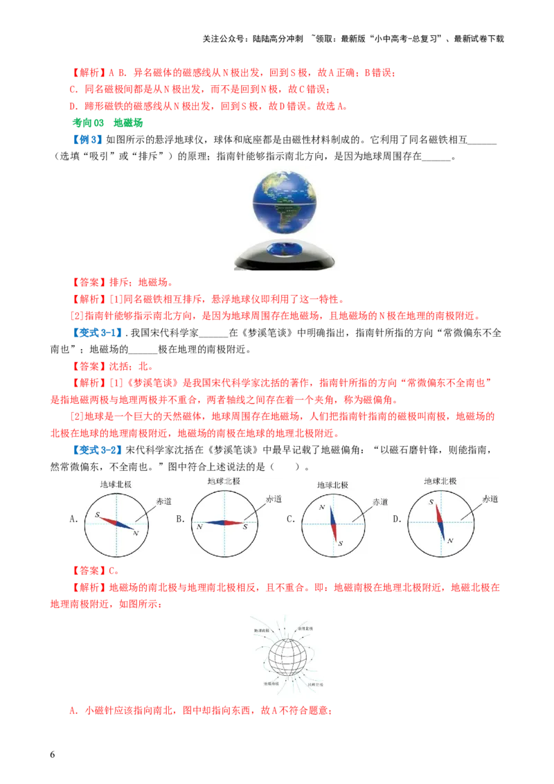 专题20电与磁（5考点+12考向）（讲义）（解析版）_02中考总复习（2026版更新中）_04-物理-中考总复习_2024年中考复习资料_一轮复习_配套讲义（原卷版+解析版）
