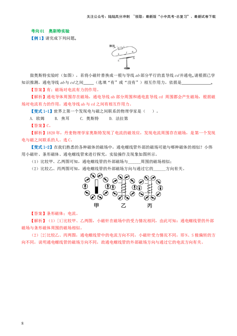 专题20电与磁（5考点+12考向）（讲义）（解析版）_02中考总复习（2026版更新中）_04-物理-中考总复习_2024年中考复习资料_一轮复习_配套讲义（原卷版+解析版）