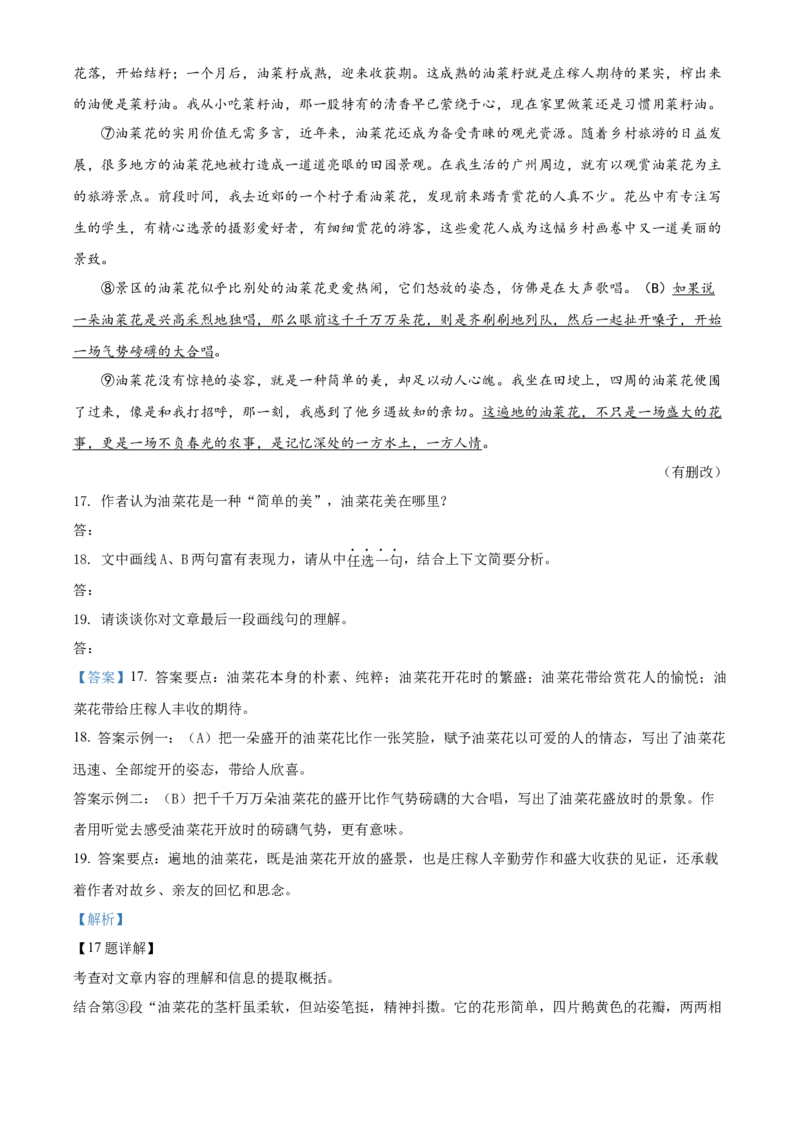 精品解析：北京市丰台区2020-2021学年七年级下学期期末语文试题（解析版）(1)_北京初中期末题_C605-京七八九_B语文七八九_北京语文七下_2020-2021